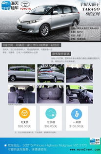 墨爾本海天汽車租賃公司,您身邊的華人專業汽車租賃公司