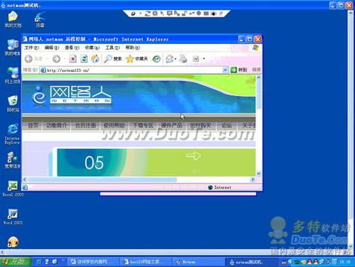 網(wǎng)絡(luò)人Netman 安全免費(fèi)的遠(yuǎn)程控制軟件，賦能網(wǎng)絡(luò)與信息安全開發(fā)